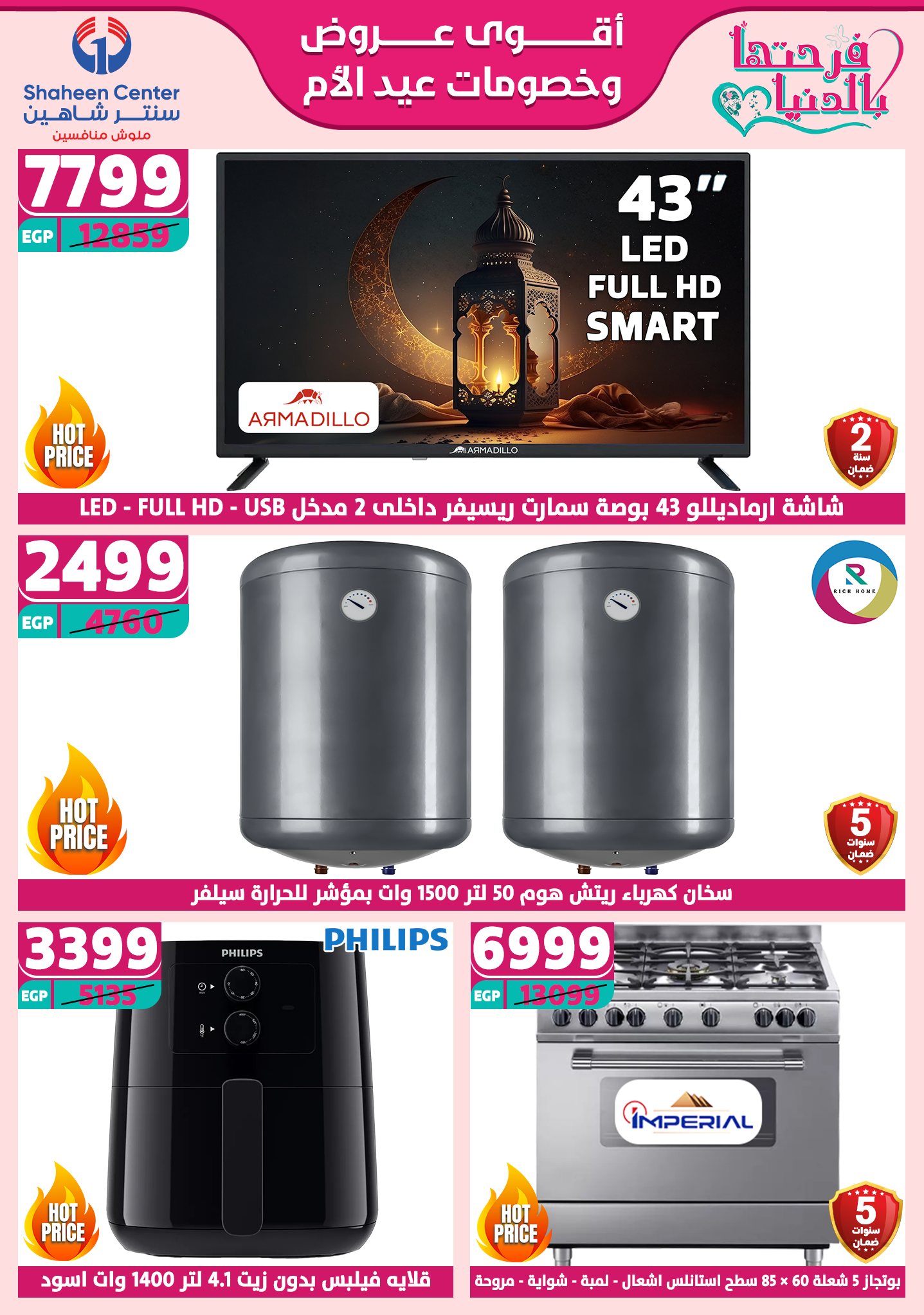 shaheen-center offers from 27feb to 28feb 2025 عروض سنتر شاهين من 27 فبراير حتى 28 فبراير 2025 صفحة رقم 1